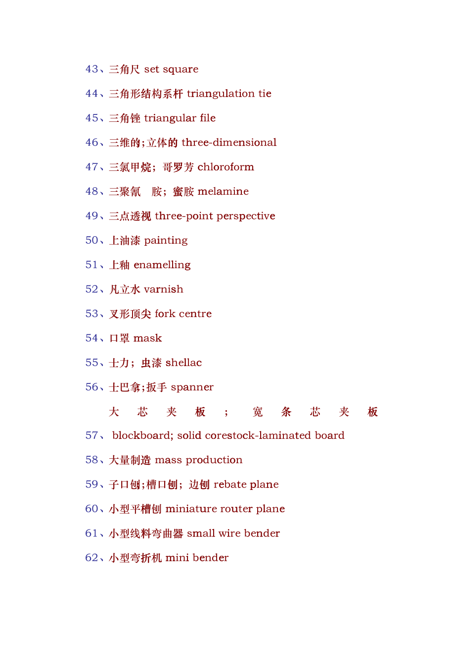 机械类词汇大全dhcm_第3页