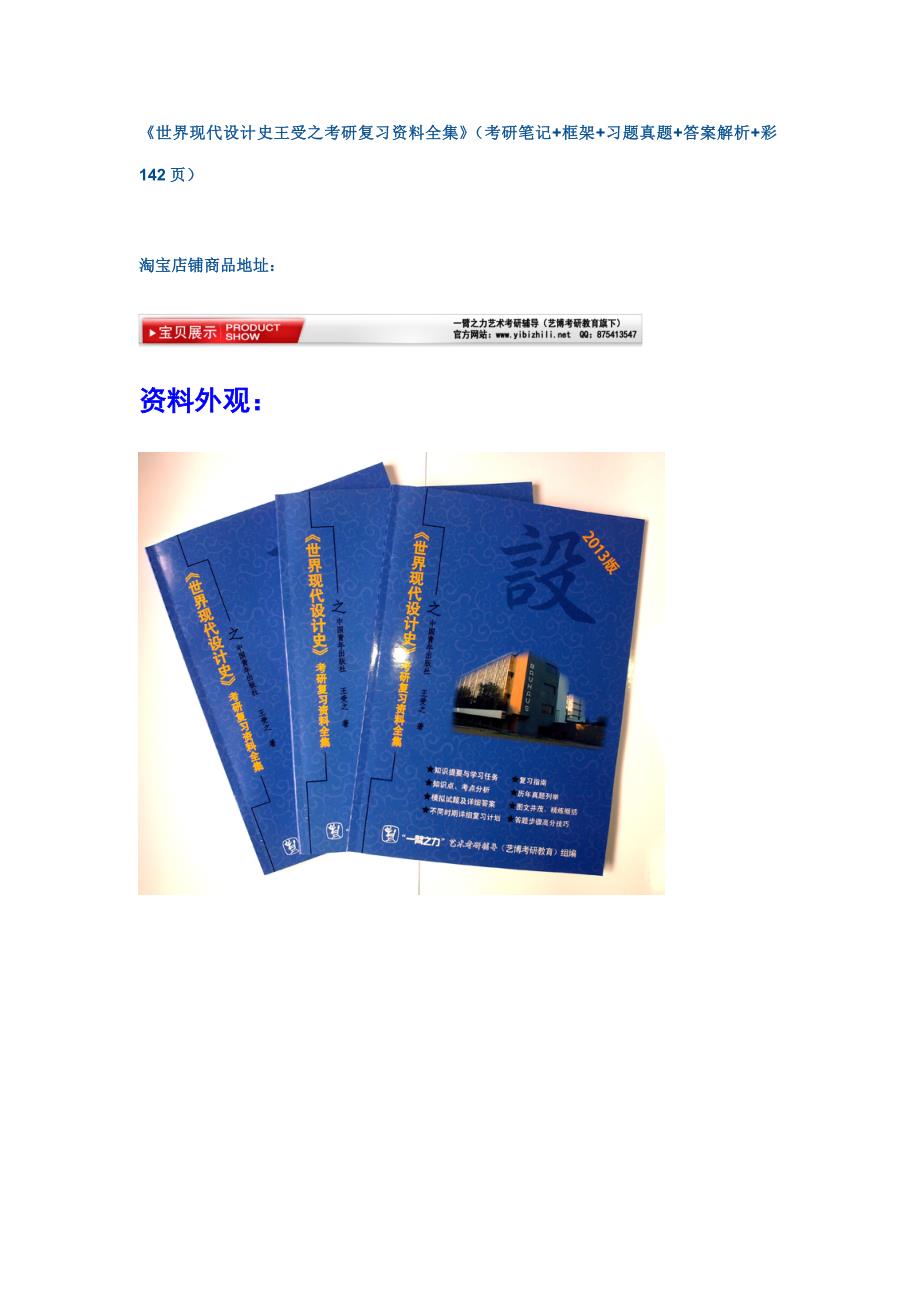 2023年世界现代设计史王受之考研复习资料全集考研笔记框架习题真题答案解析彩.doc_第1页