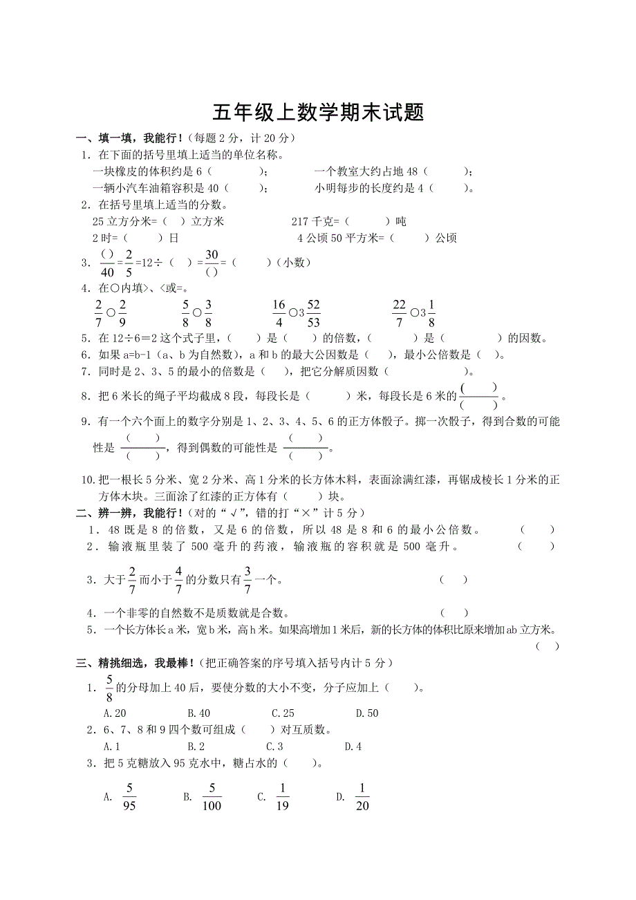 最新[人教版] 小学5年级 数学上册 期末试题及答案_第1页