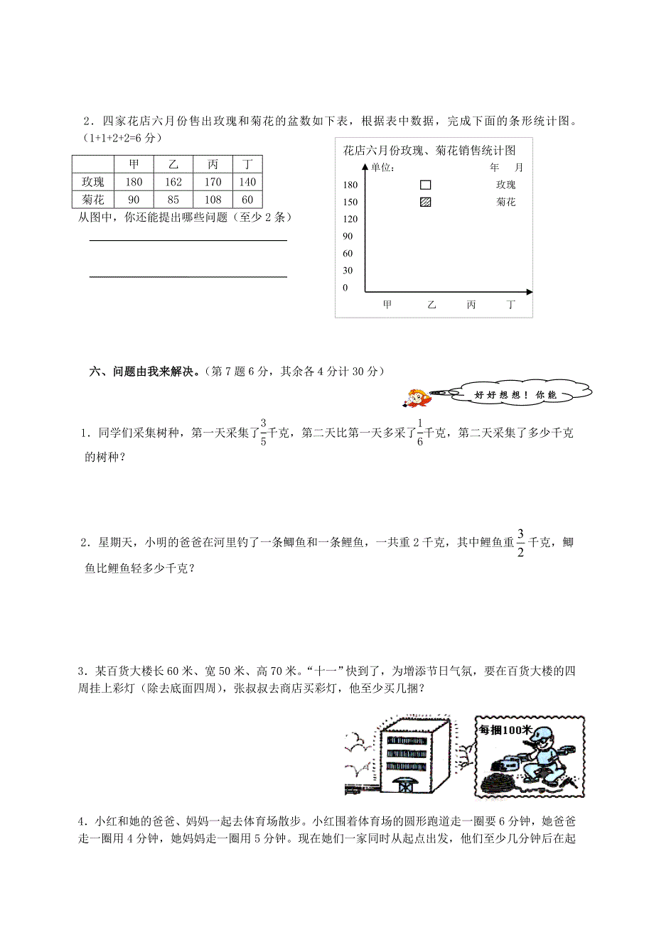 最新[人教版] 小学5年级 数学上册 期末试题及答案_第3页