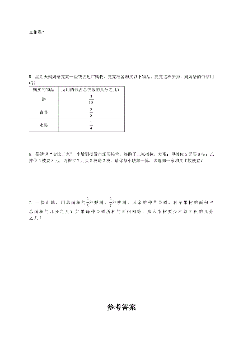 最新[人教版] 小学5年级 数学上册 期末试题及答案_第4页