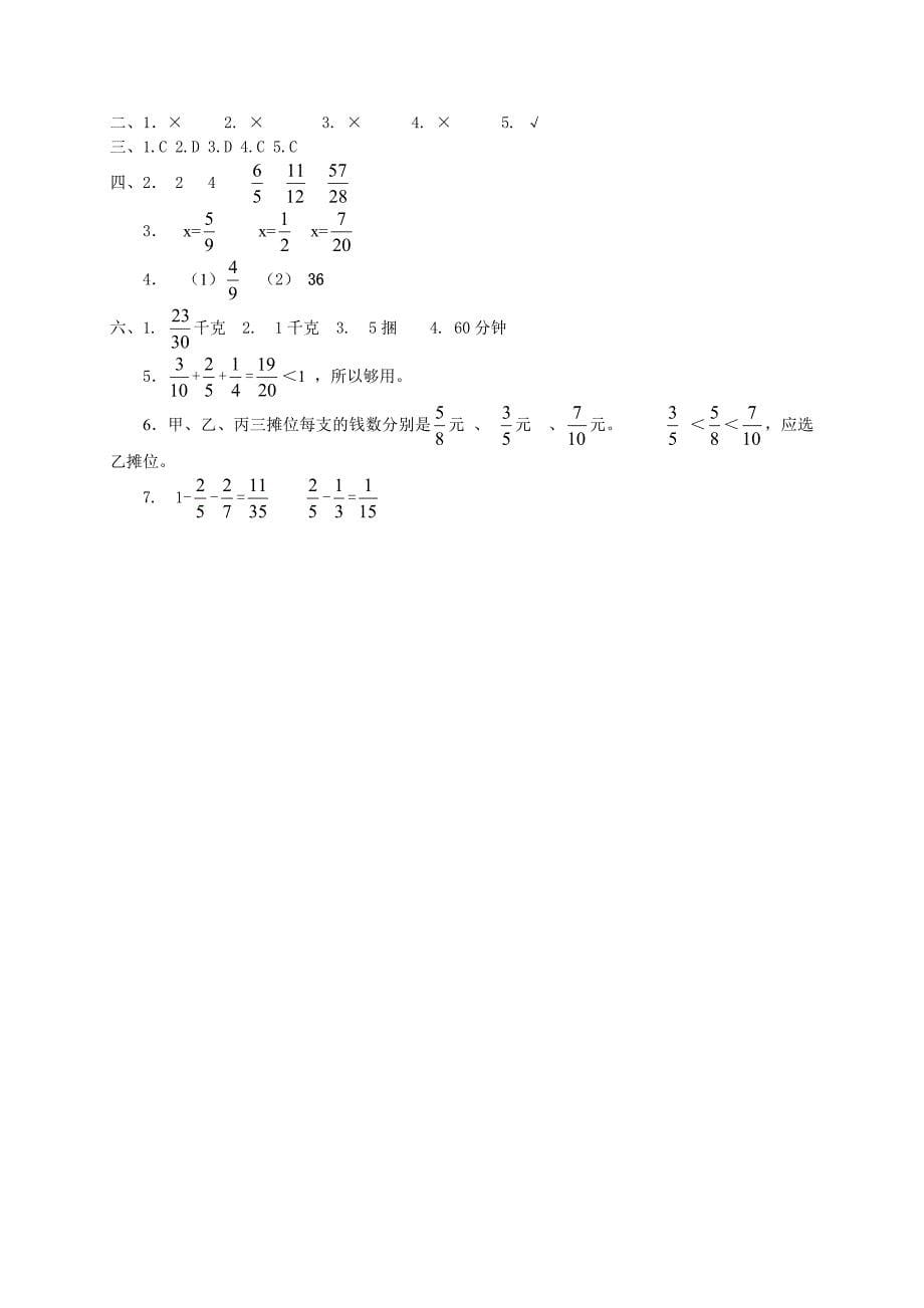 最新[人教版] 小学5年级 数学上册 期末试题及答案_第5页