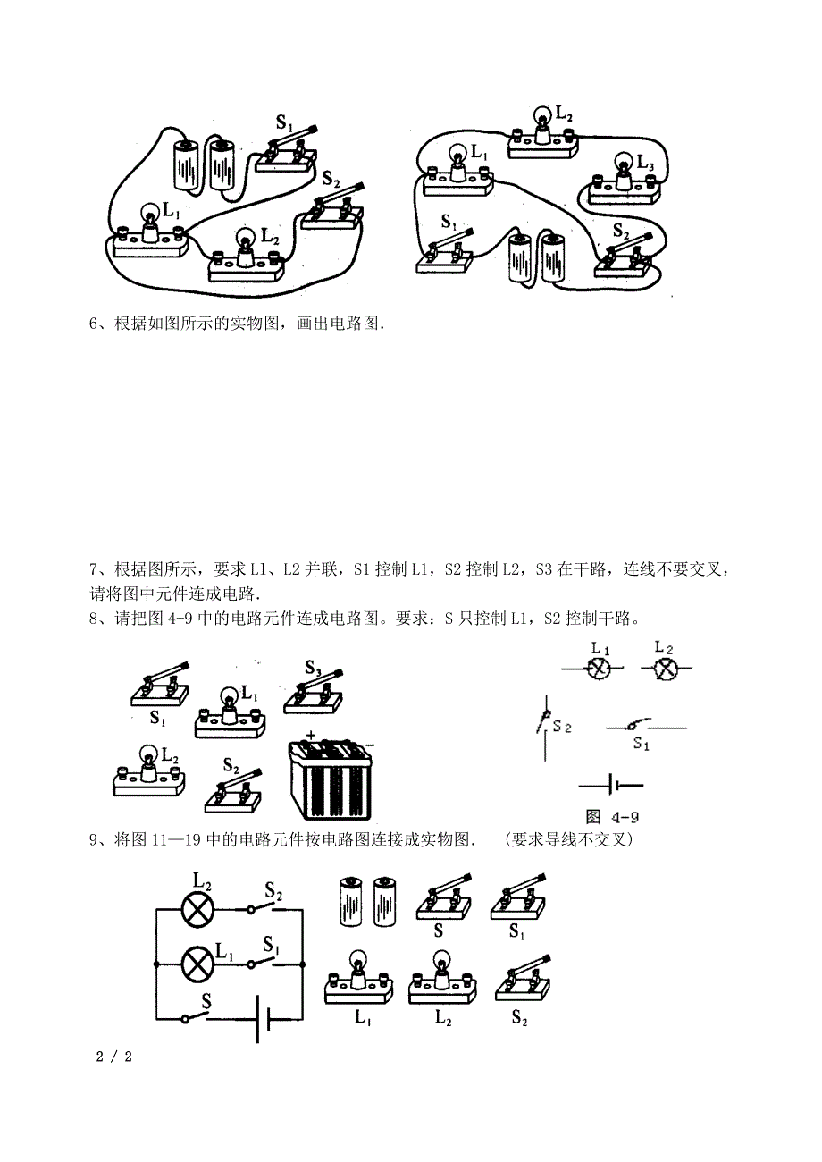 初中物理电路图练习题(连线和画图)_第2页