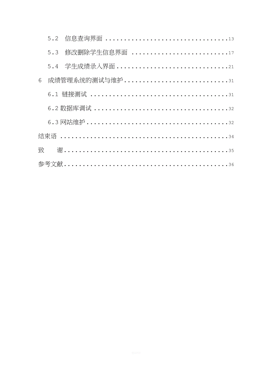 学生成绩管理系统-毕业论文.doc_第3页