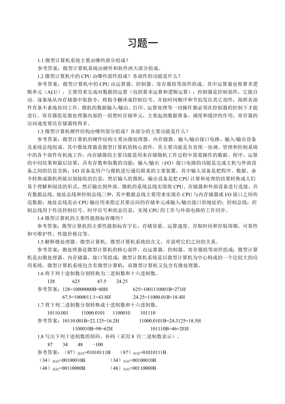 微机原理与接口技术李珍香版课后习题110章参考答案_第1页