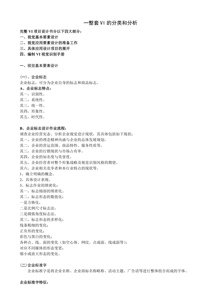 一整套vi的分类和分析.doc_第1页