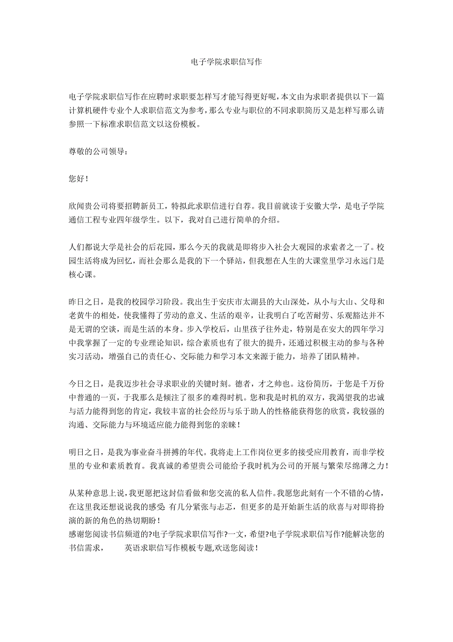 电子学院求职信写作_第1页