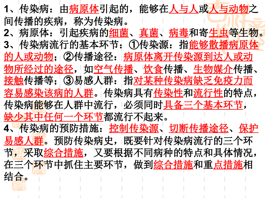 《传染病与免疫复习》PPT课件_第2页