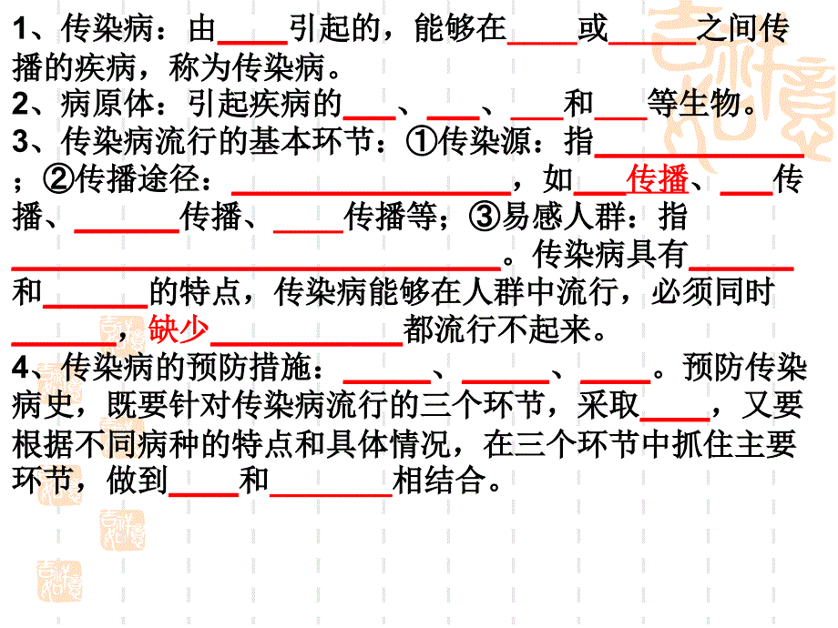 《传染病与免疫复习》PPT课件_第3页