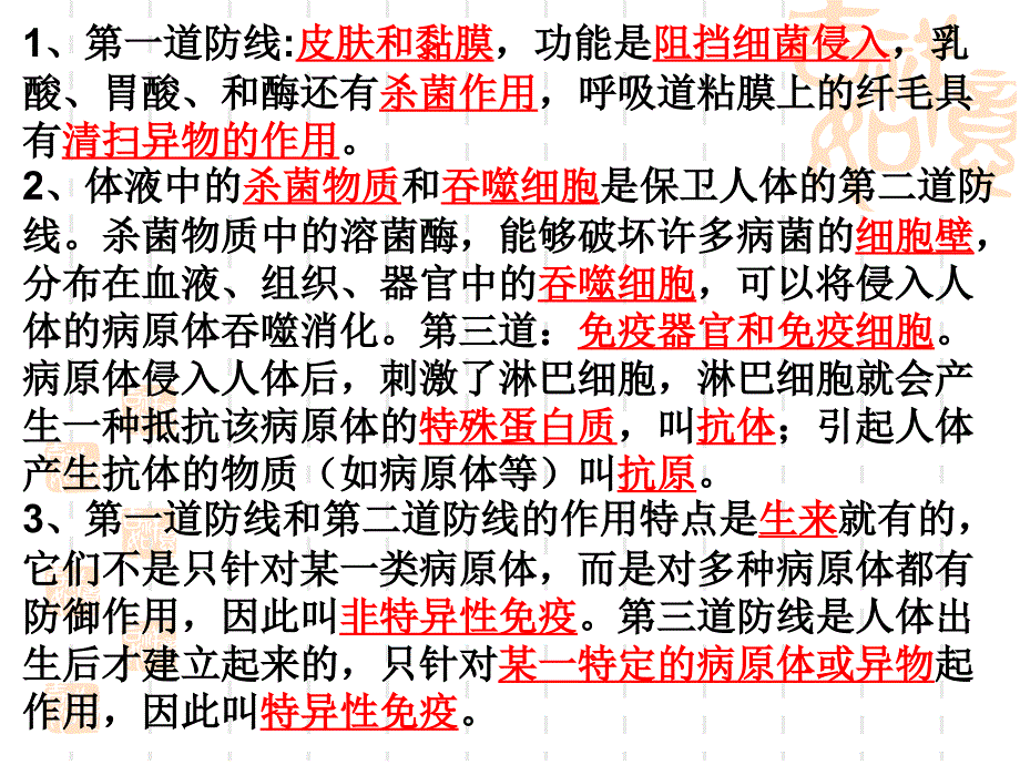 《传染病与免疫复习》PPT课件_第4页