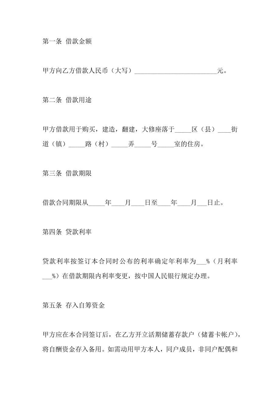 比较民间的借款合同_第5页