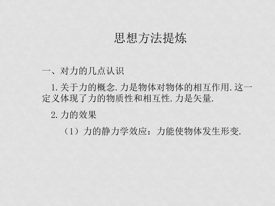 高三物理高考复习强化双基系列课件15《力与运动》 全国通用_第3页