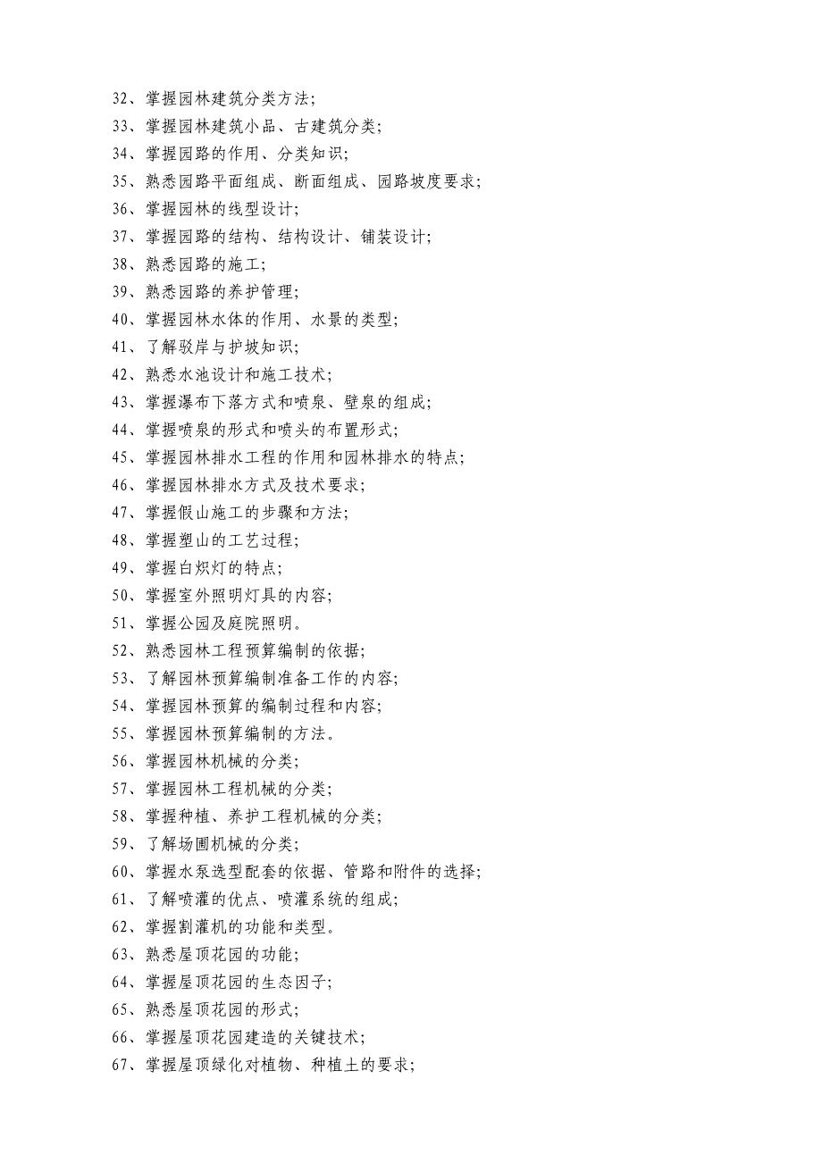 《园林工程管理与实务》案例分析题复习题纲.doc_第2页