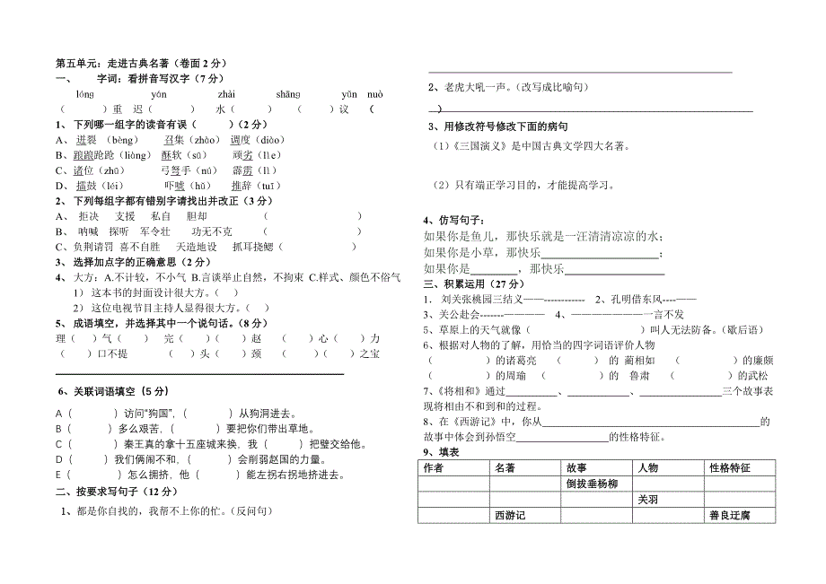 五下第五单元自测.doc_第1页