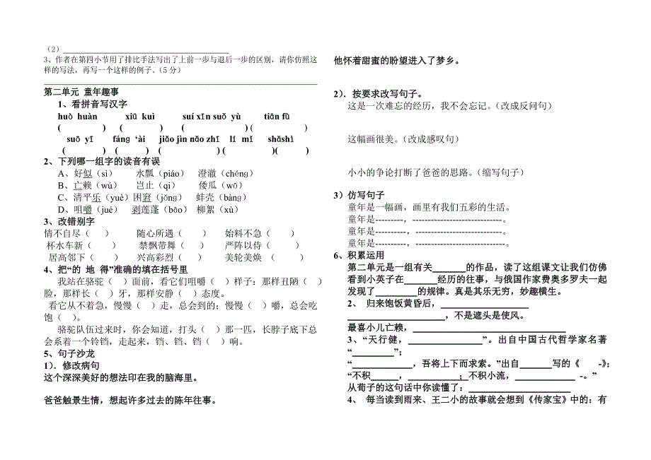 五下第五单元自测.doc_第3页