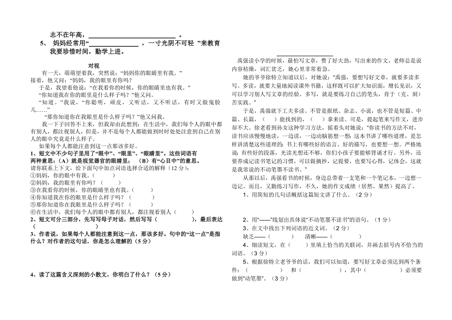 五下第五单元自测.doc_第4页