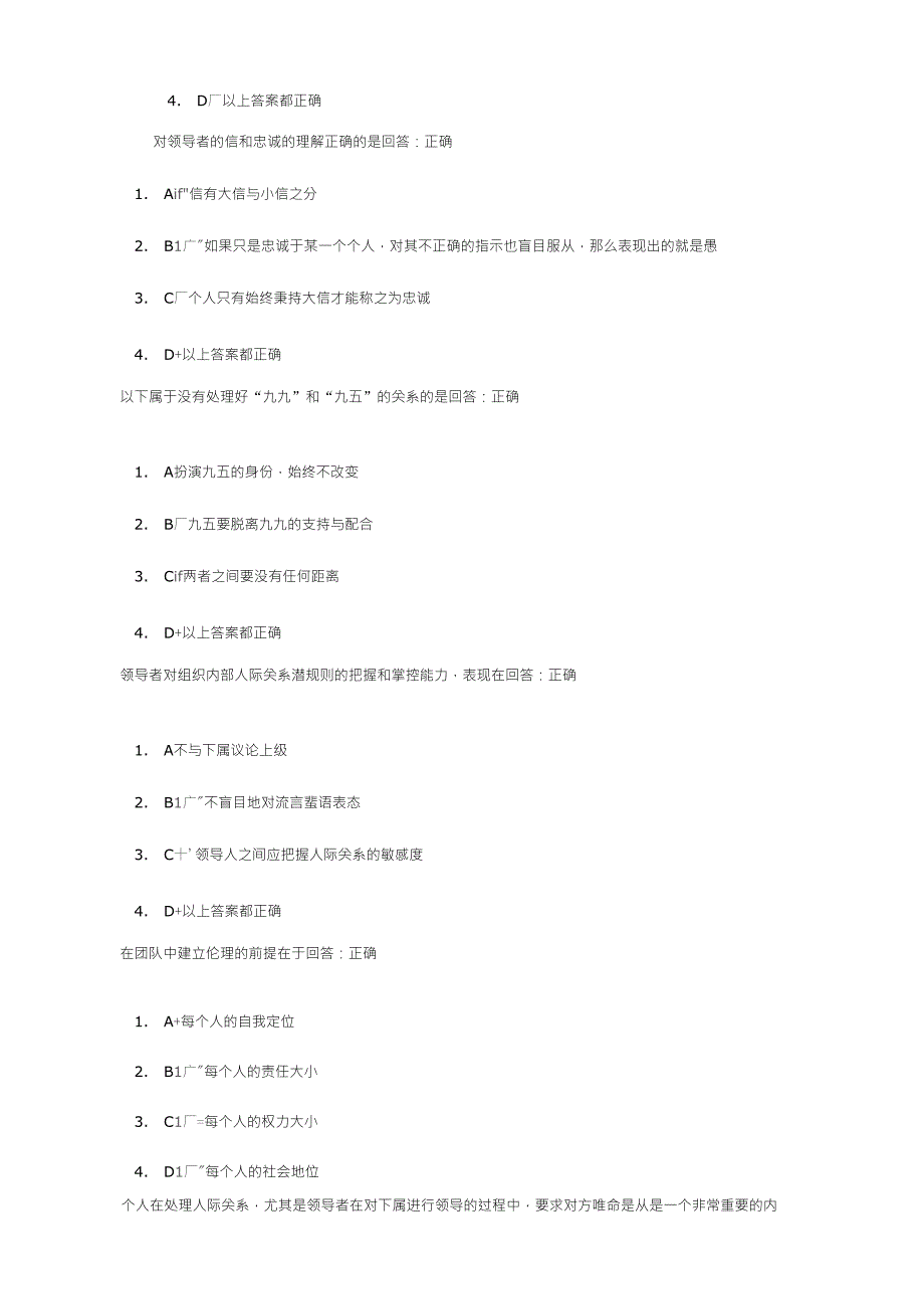 领导者如何处理上下级关系试题答案_第2页