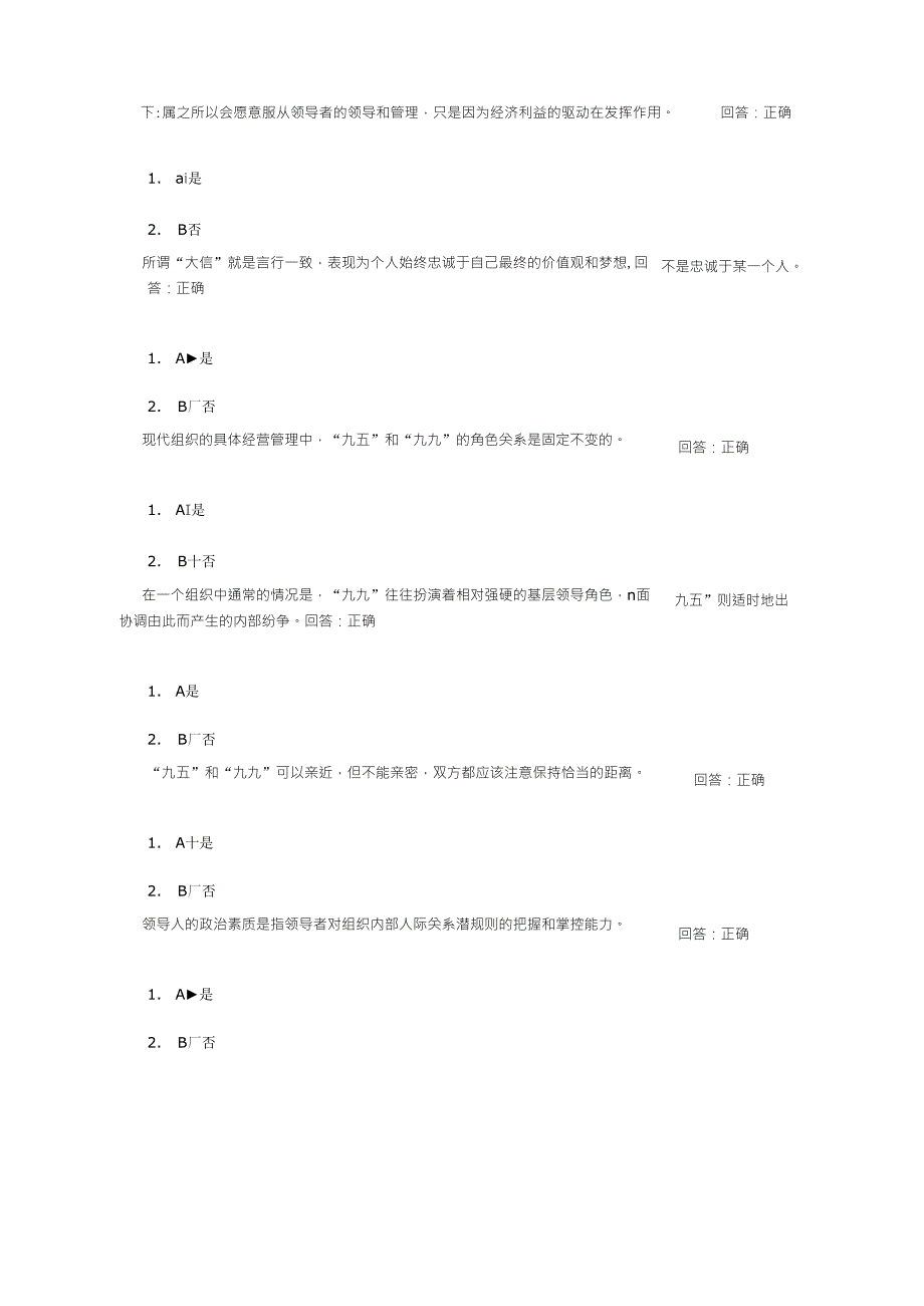 领导者如何处理上下级关系试题答案_第4页