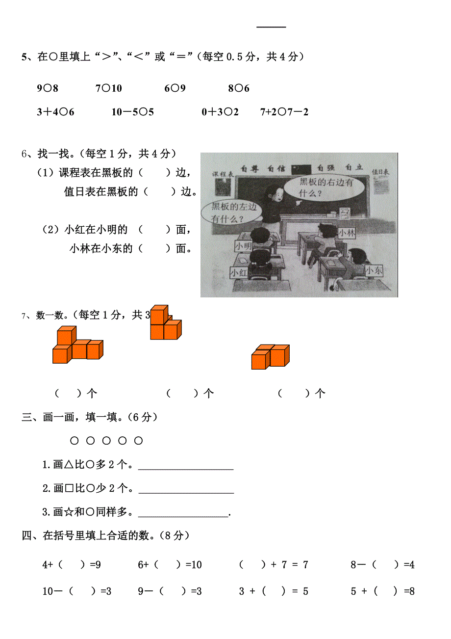 ——小学数学一年级上册期中测试题_第2页