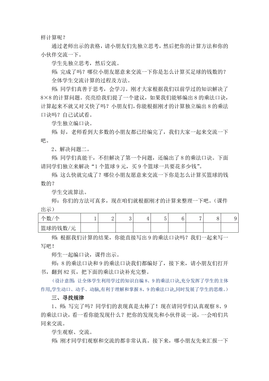 《买球》教学设计.doc_第2页