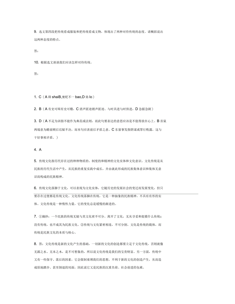 高二语文上学期第三单元同步练习及答案_第3页