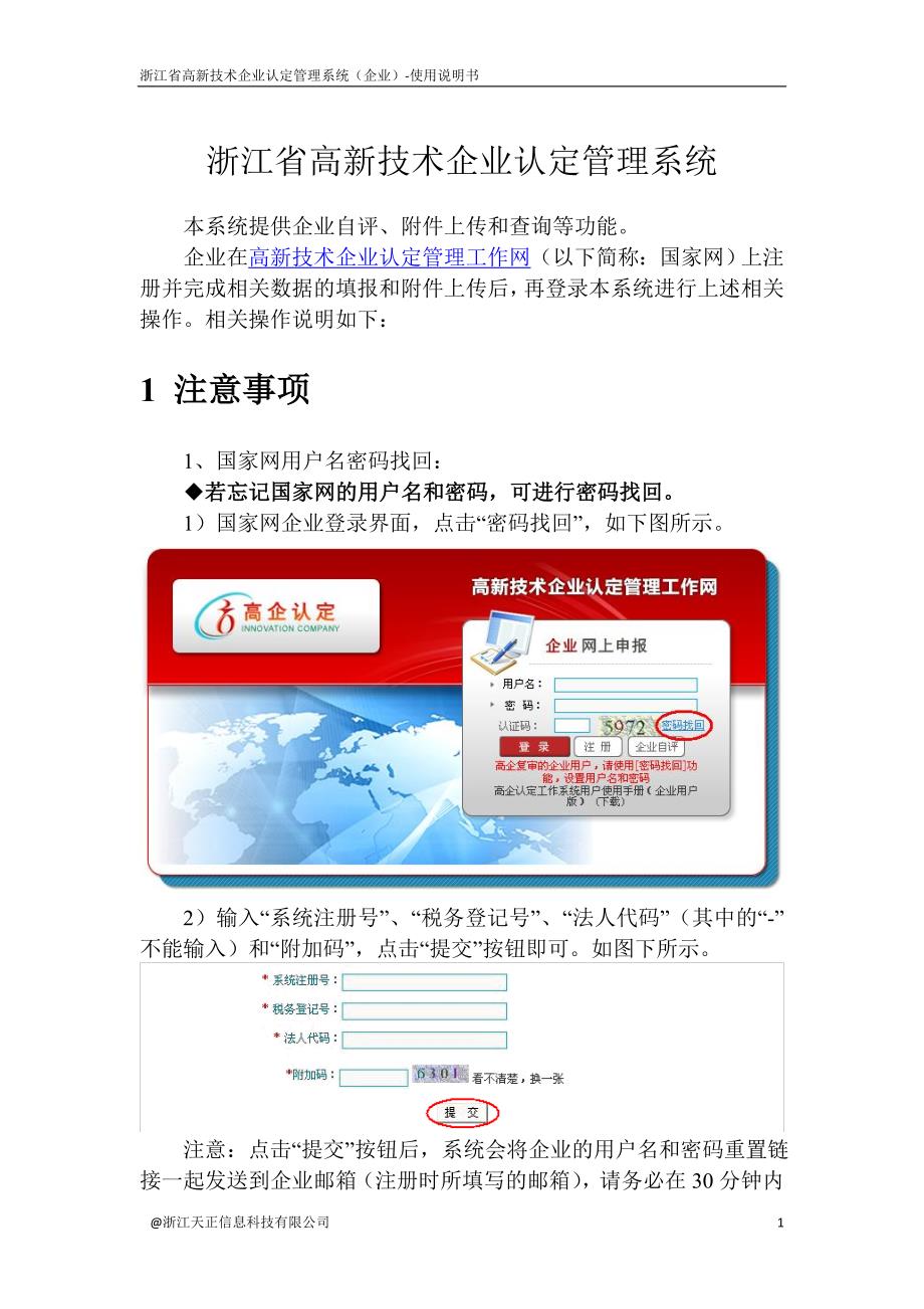 浙江高新技术企业认定管理系统_第3页