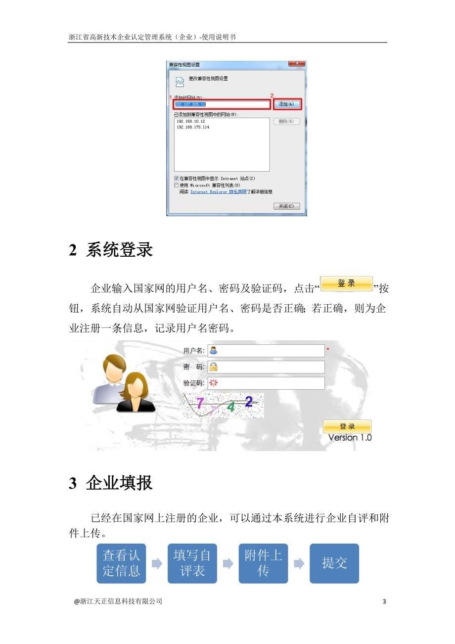 浙江高新技术企业认定管理系统_第5页