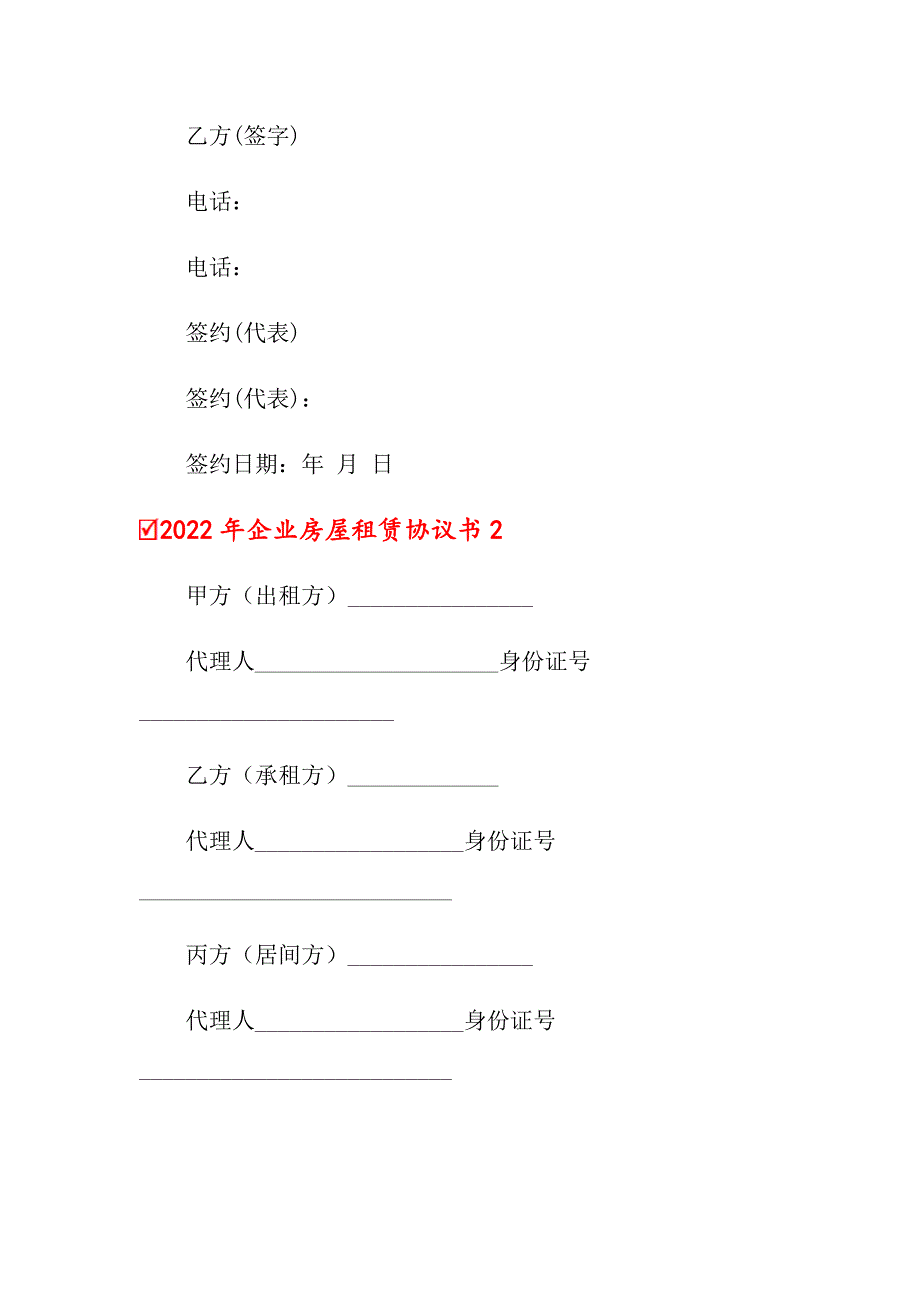 2022年企业房屋租赁协议书_第4页