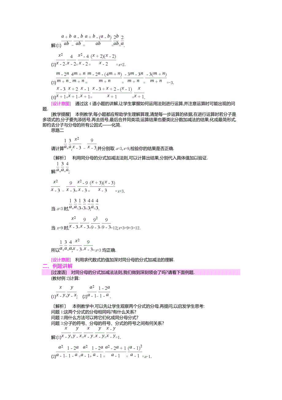 3　分式的加减法[2].doc_第3页