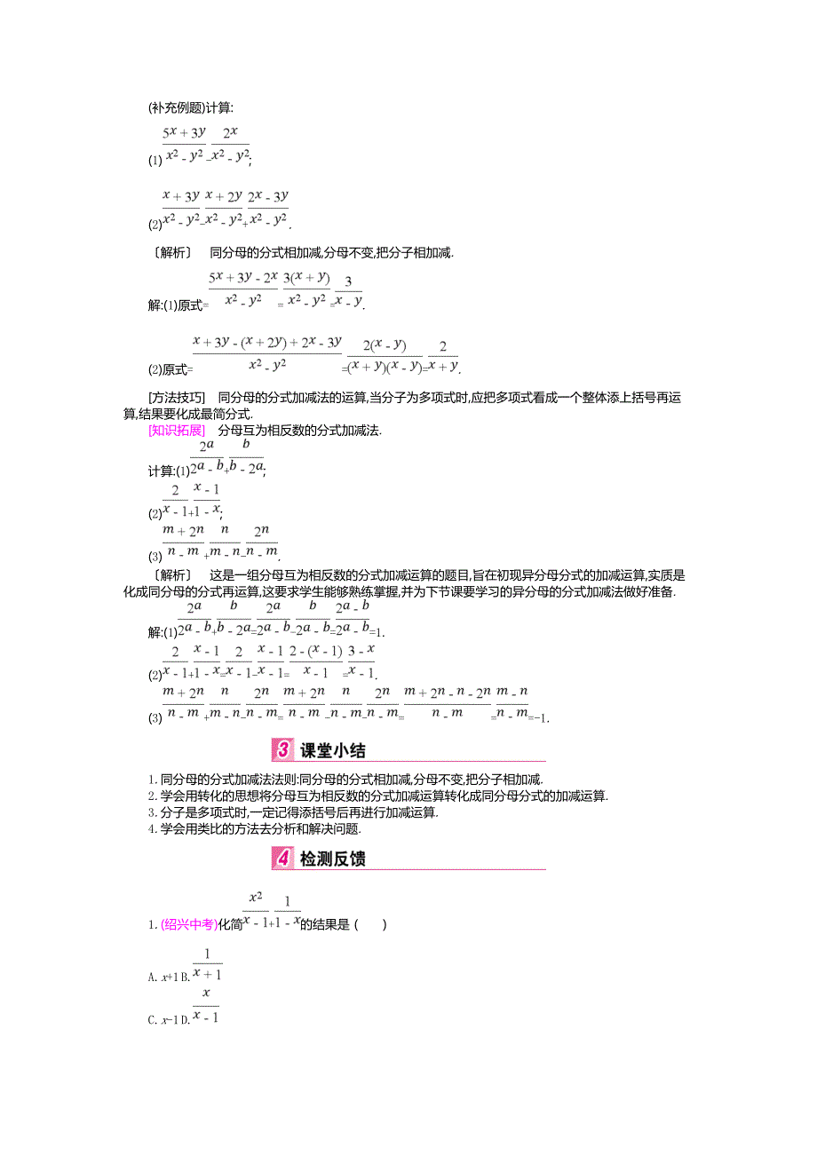 3　分式的加减法[2].doc_第4页