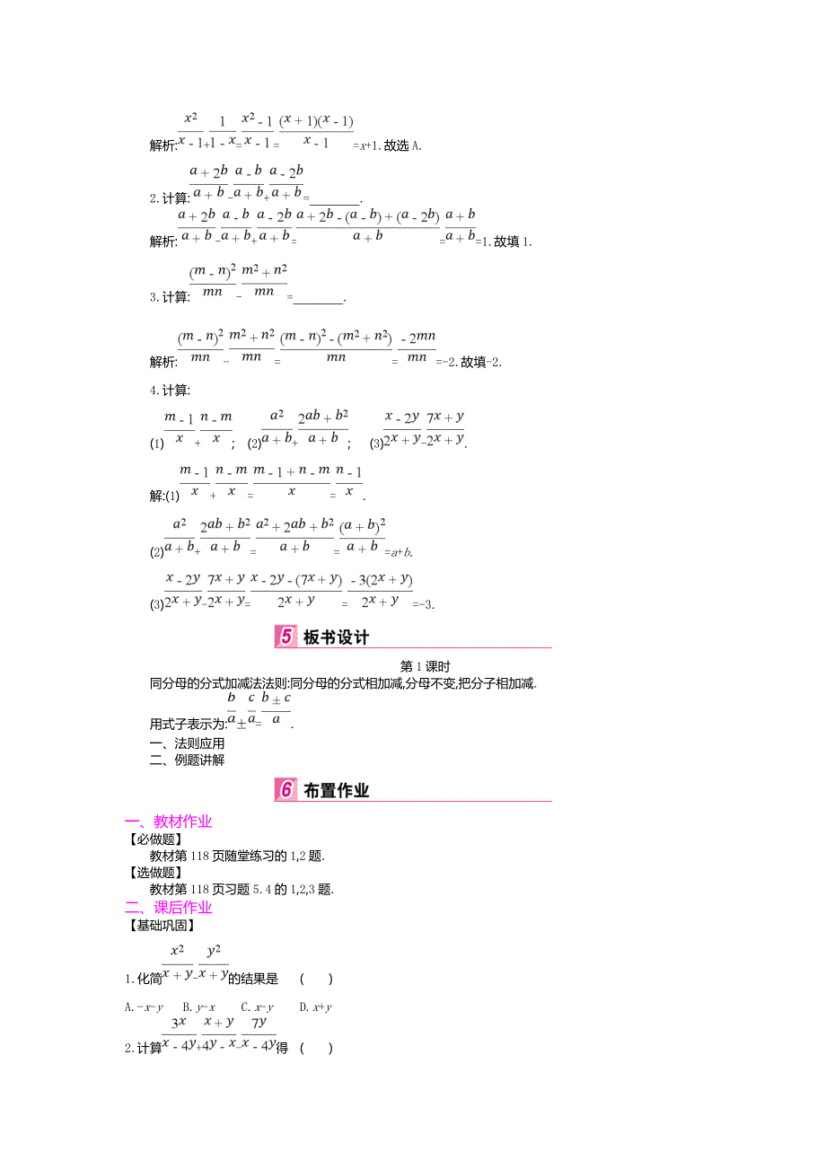 3　分式的加减法[2].doc_第5页