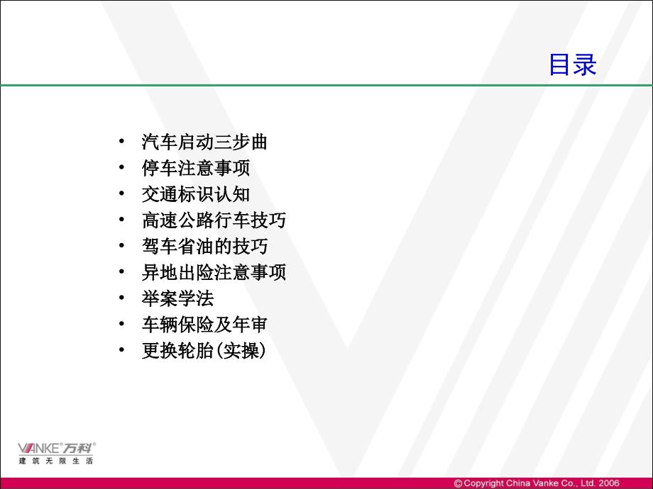 车辆维护与行车安全.ppt_第2页