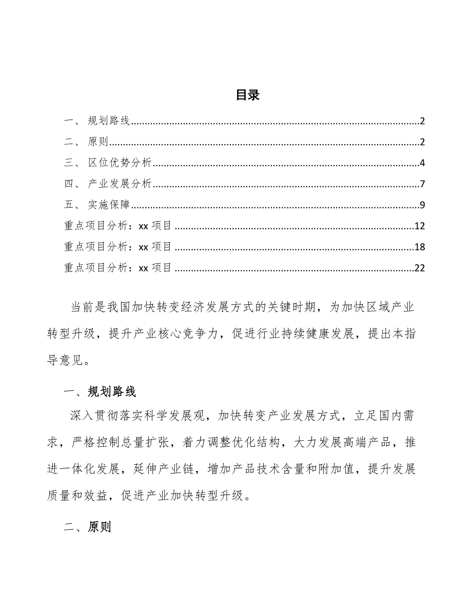 xx县建筑保温材料产业发展建议（十四五）_第2页