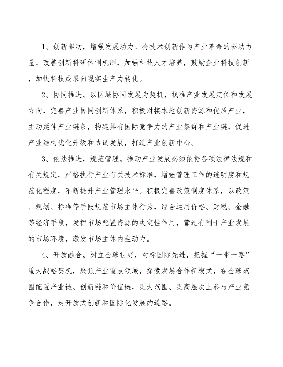 xx县建筑保温材料产业发展建议（十四五）_第3页