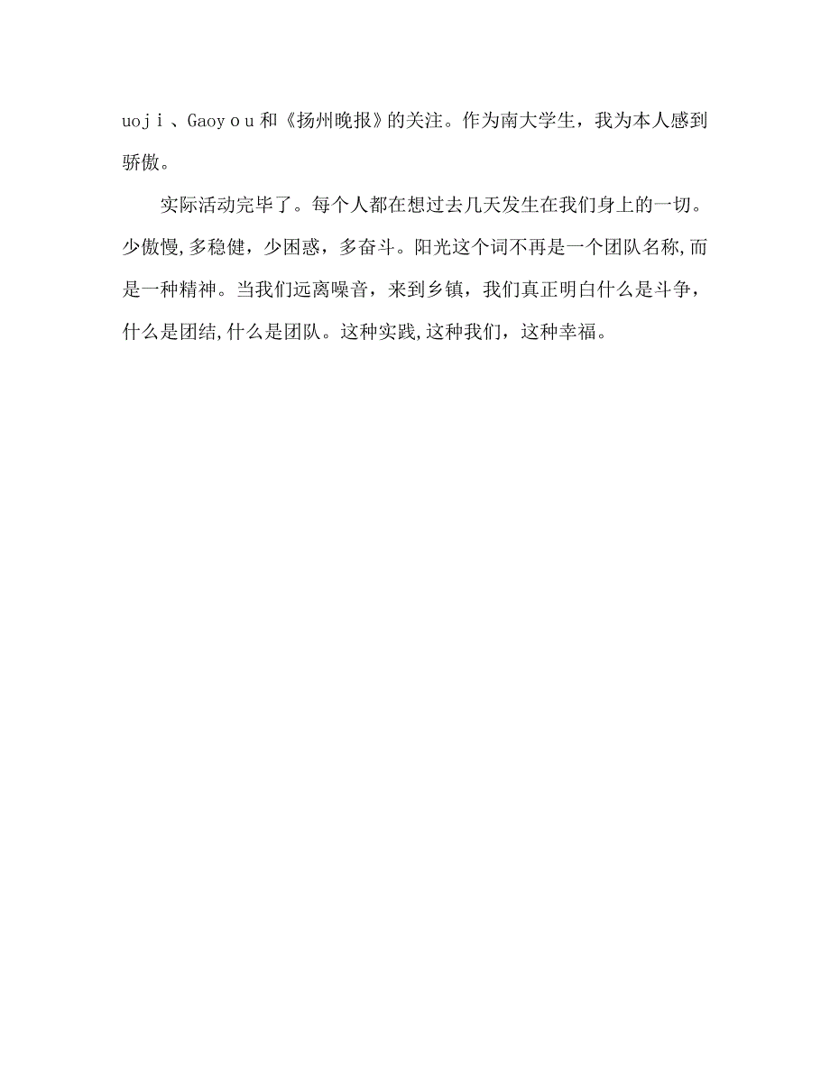 社会实践心得体会范文暑期社会实践心得体会_第3页