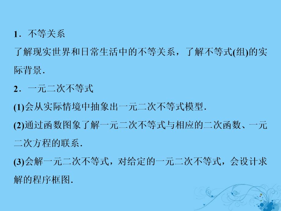 2019届高考数学一轮复习 第六章 不等式 第一节 不等式的性质、一元二次不等式课件_第3页