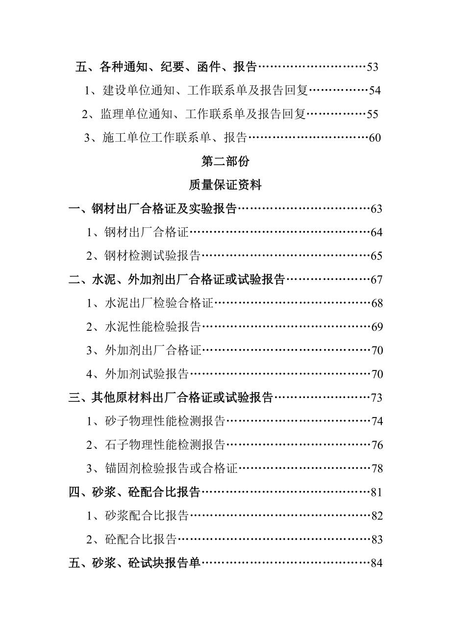 矿建工程竣工资料范本_第4页