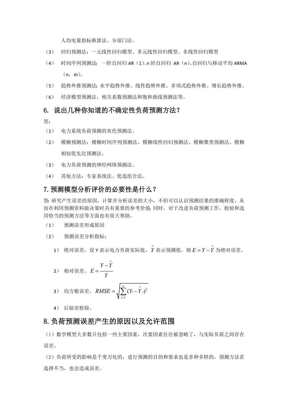 电力系统规划复习要点_第3页