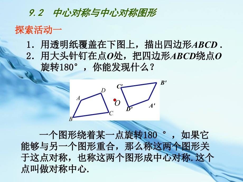 2020【苏科版】数学八年级下册：第9章中心对称图形平行四边形教学课件 9.2中心对称与中心对称图形_第4页