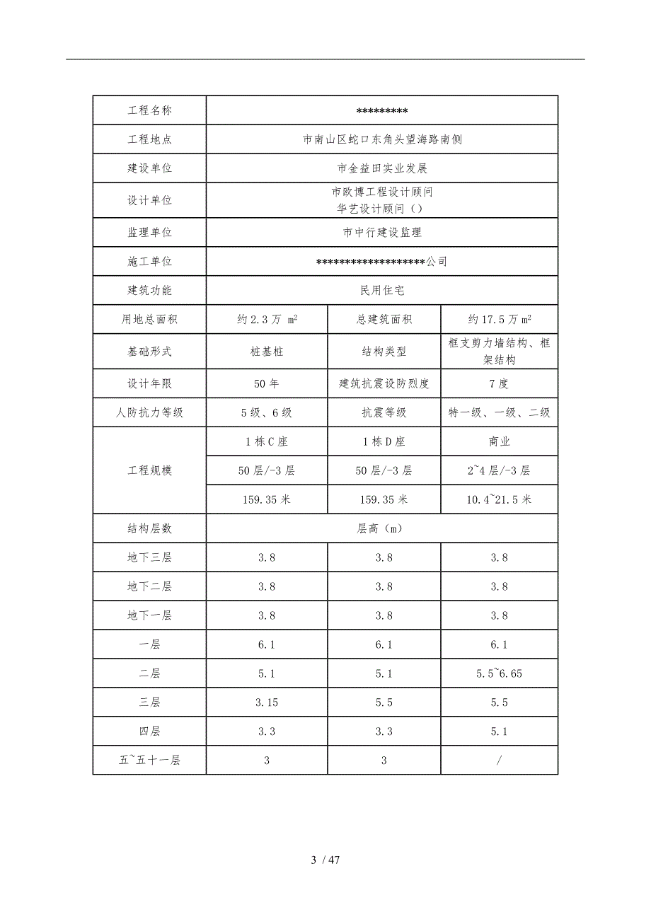 某公司项目生产安全事故急救援预案_第3页