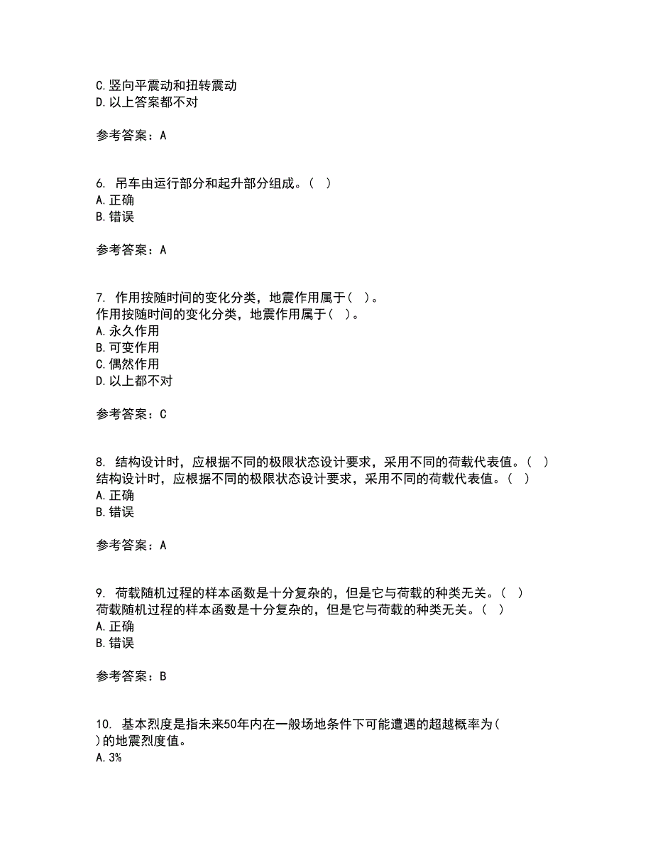 大连理工大学21春《荷载与结构设计方法》离线作业一辅导答案70_第2页