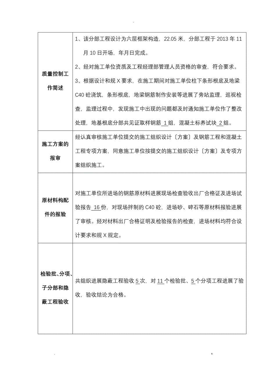 工程质量评估实施报告_第3页