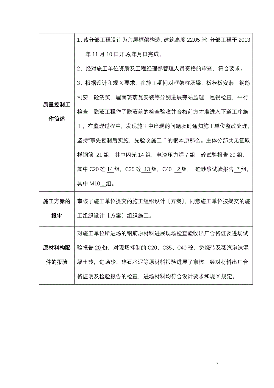 工程质量评估实施报告_第5页