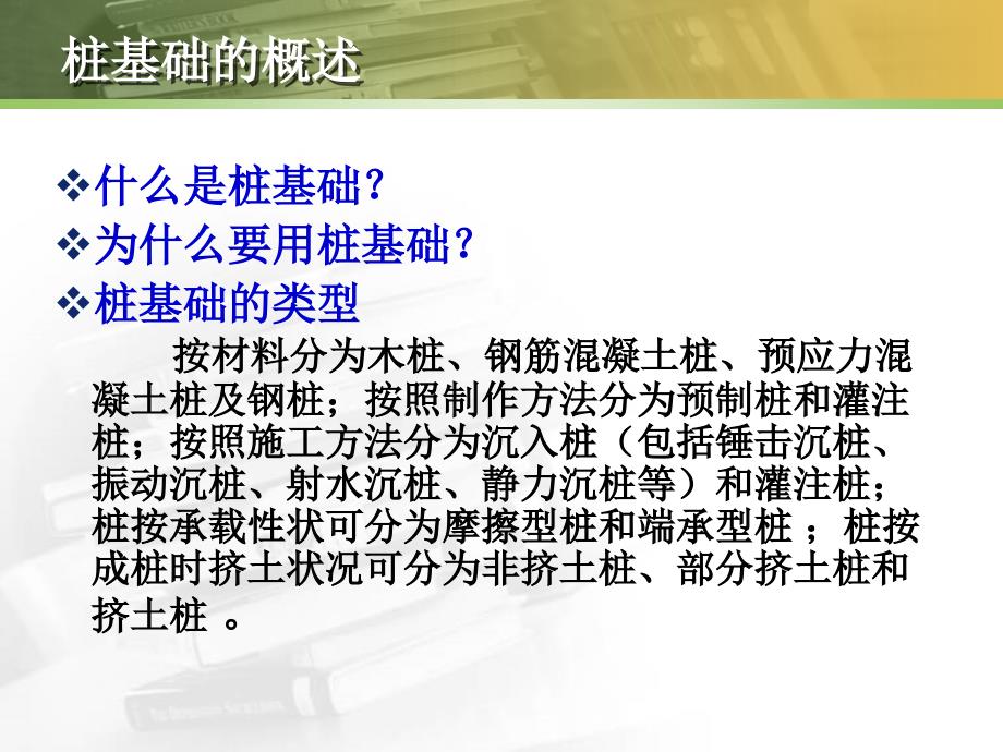 桥梁工程的桩基础_第3页