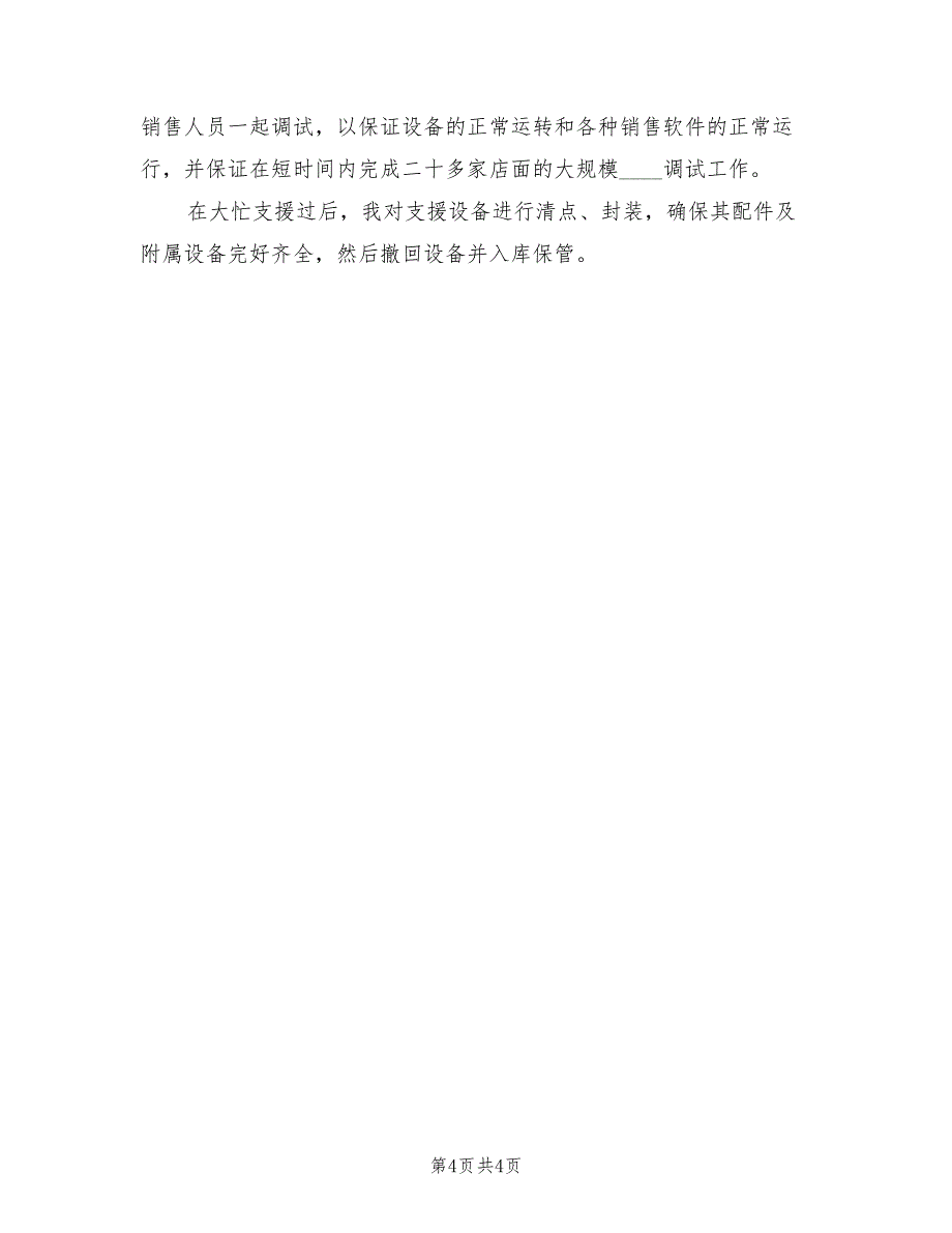 2022部门主管年终总结_第4页