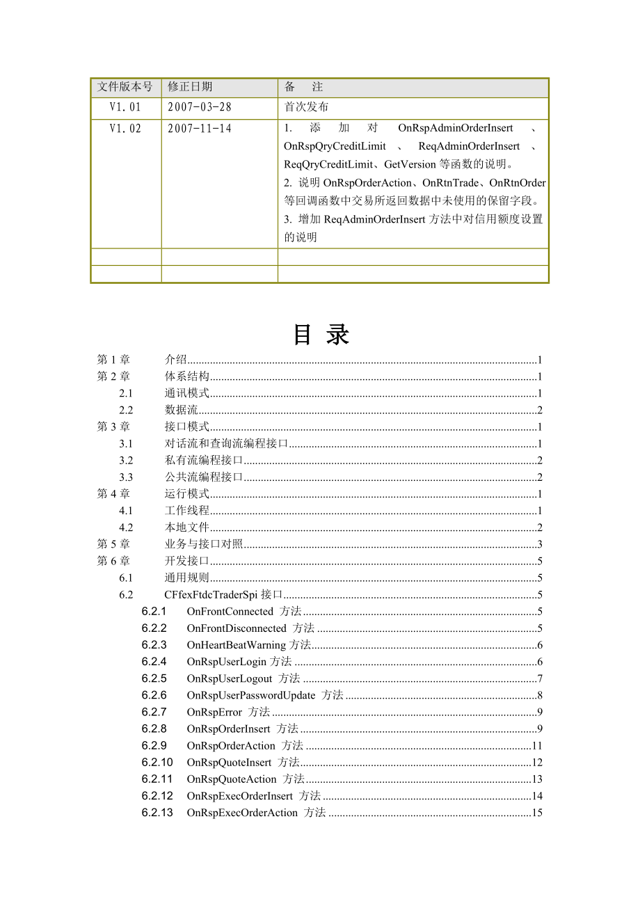 交易业务接口使用手册.doc-中国金融期货交易所_第2页