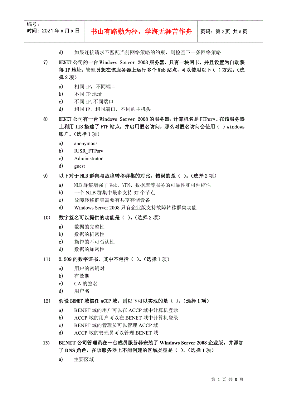 网络工程师培训班内部测试题(含答案)_第2页