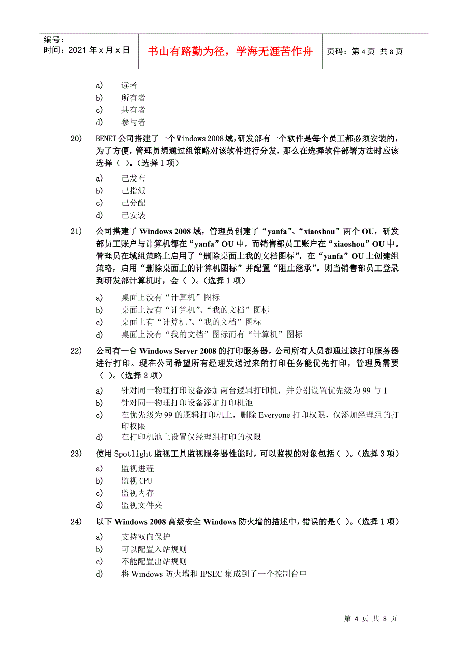 网络工程师培训班内部测试题(含答案)_第4页