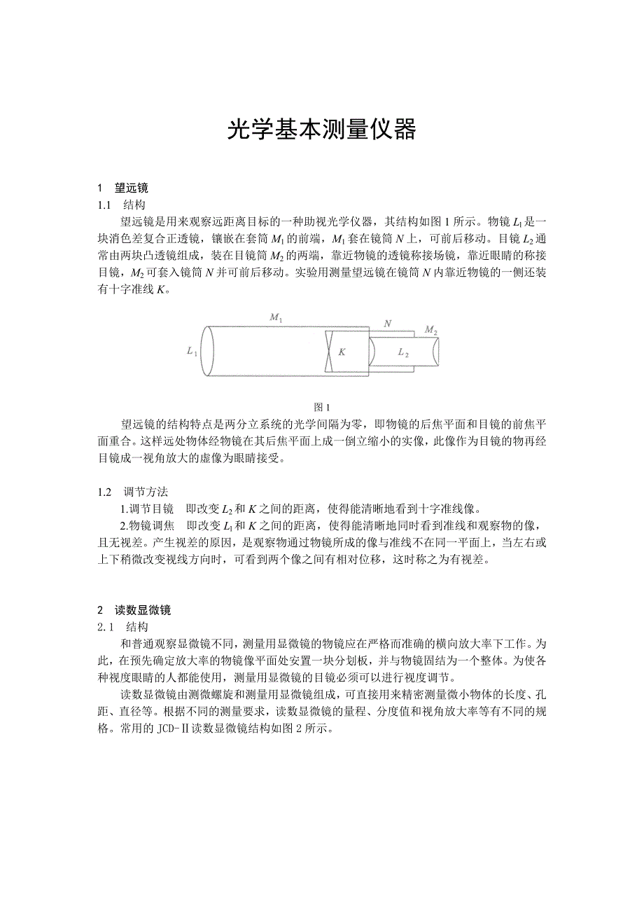 光学基本测量仪器_第1页