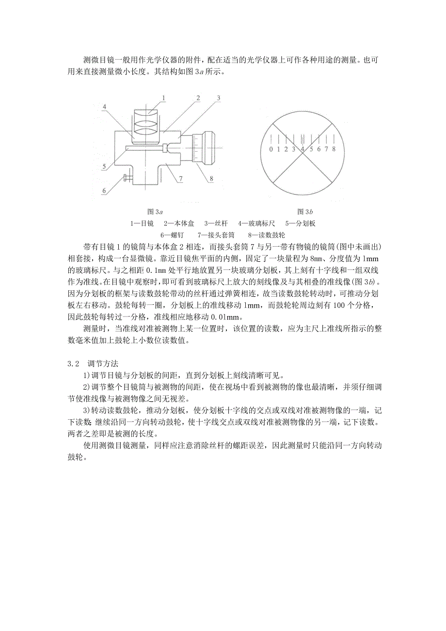 光学基本测量仪器_第3页